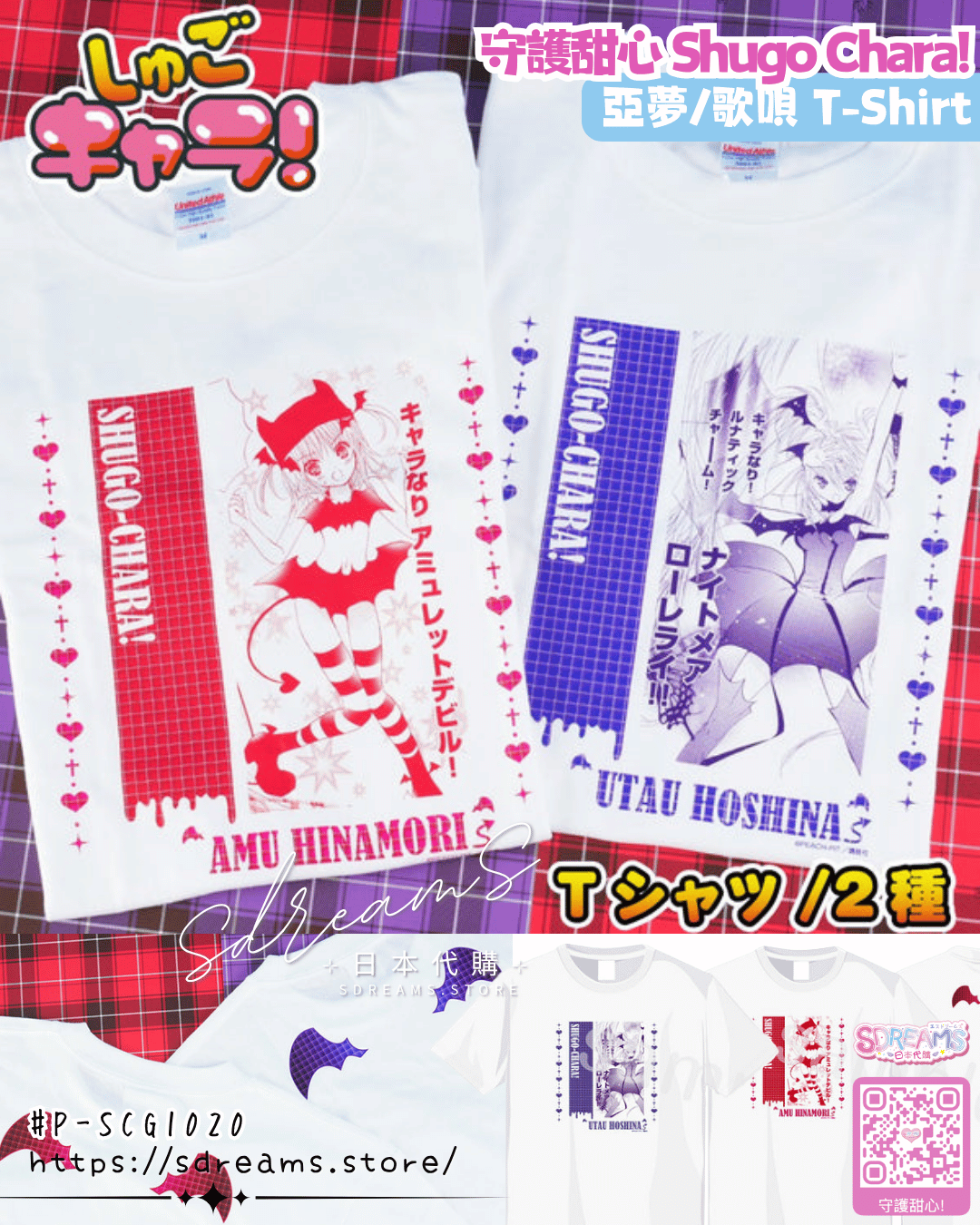 守護甜心 Shugo Chara! T-Shirt #P-SCG1020 (PRE-ORDER) [2026/09]