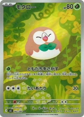 [M3] モクロー【AR】{082/080}