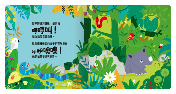 Slide 好聲音！ 聽見囉！雨林動物