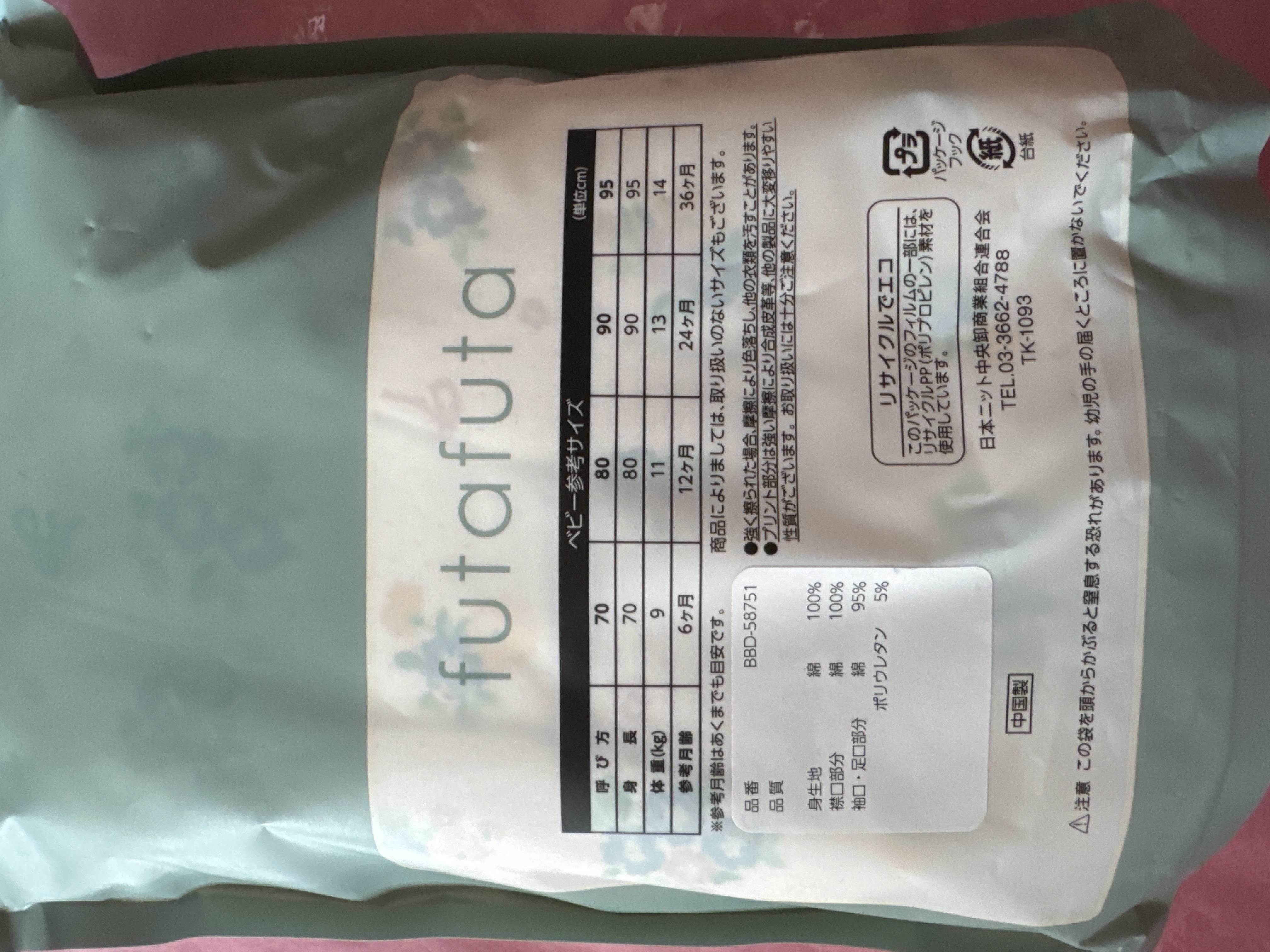 現貨🇯🇵日本連線直送🇯🇵Futafuta 草莓小兔碎花網眼長袖包屁衣兩件套