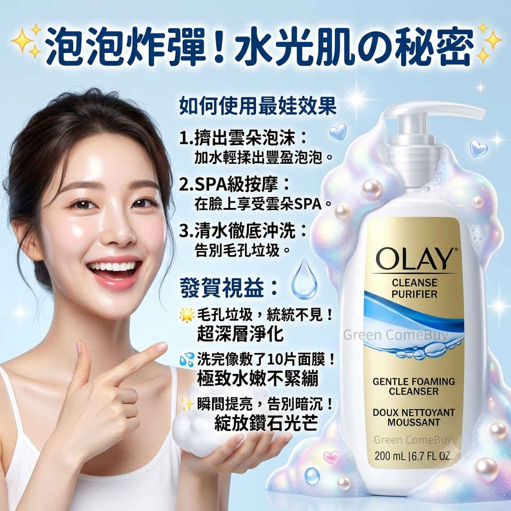 OLAY淨顏溫和泡沫潔面乳