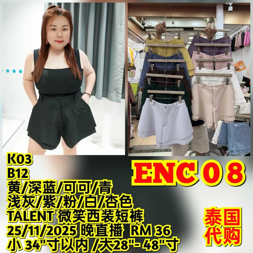 ENC08 B12 TALENT 微笑西装短裤