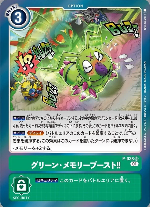 P-038 Green Memory Boost! 綠色．記憶擴充!!