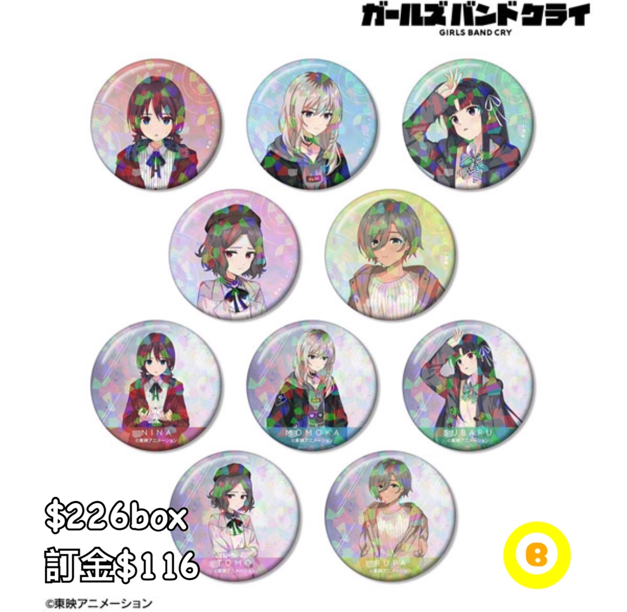 Preorder預訂8/2026年Girls Band Cry ホログラム襟章原盒