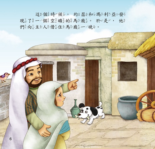 幼福 節日繪本-聖誕節