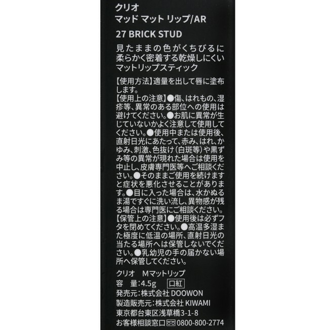 [現貨] [JDS] 小魚仙 CLIO 唇膏 {TF158475}