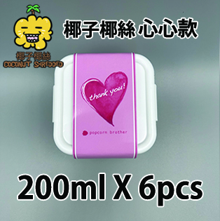 【心心紙腰封】椰子椰絲味200ml小禮密實盒 X 6盒