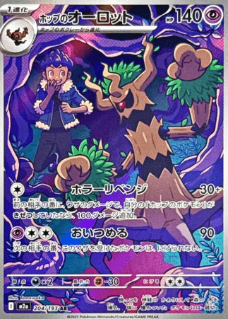 Pokemon TCG Japanese Version - Trevenant-204/193