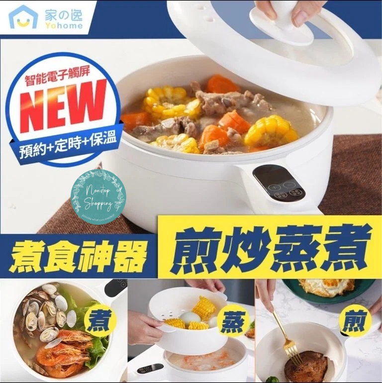 日本Yohome | 智能觸屏不沾電煮鍋🍲（白色🤍/藍色💕)