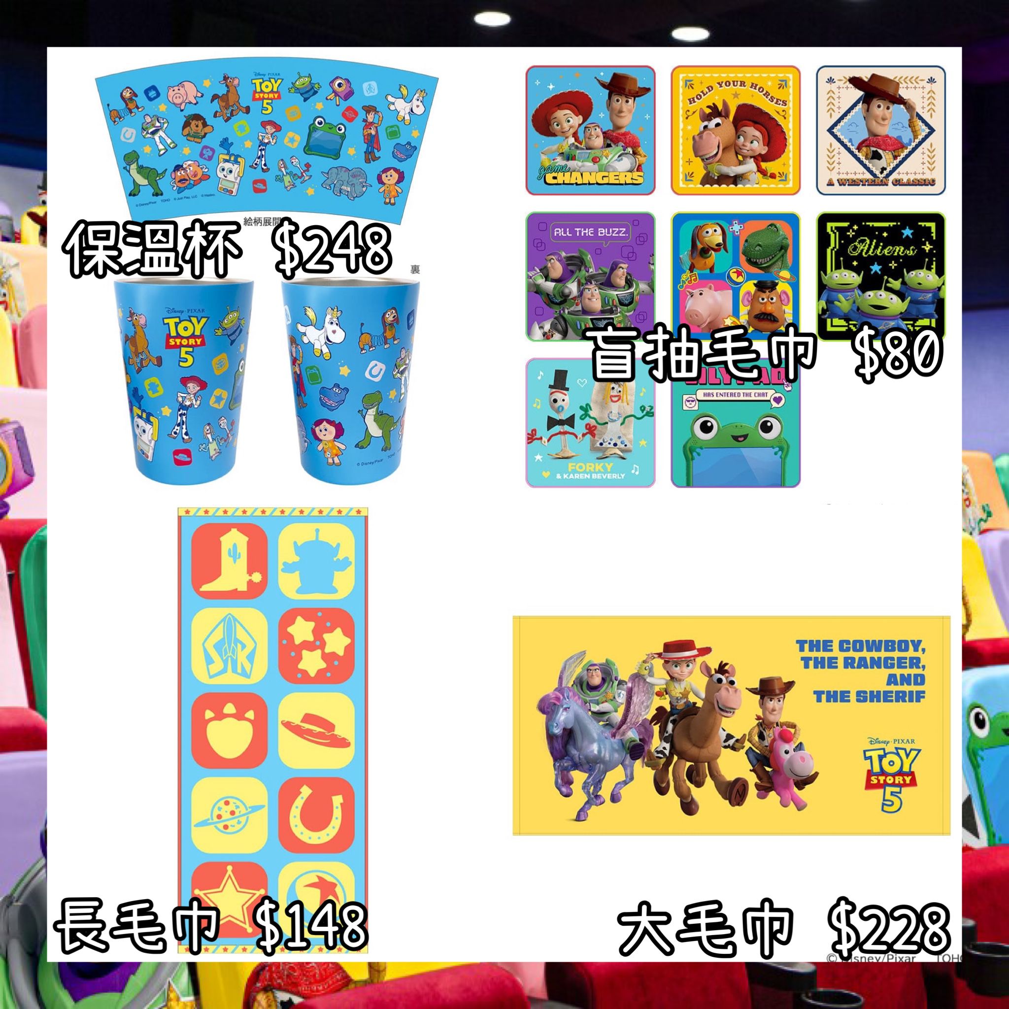 ：日本：TOHO TOY STORY 5 3/7 日本發賣 保溫杯 盲抽 毛巾 長毛巾 大毛巾