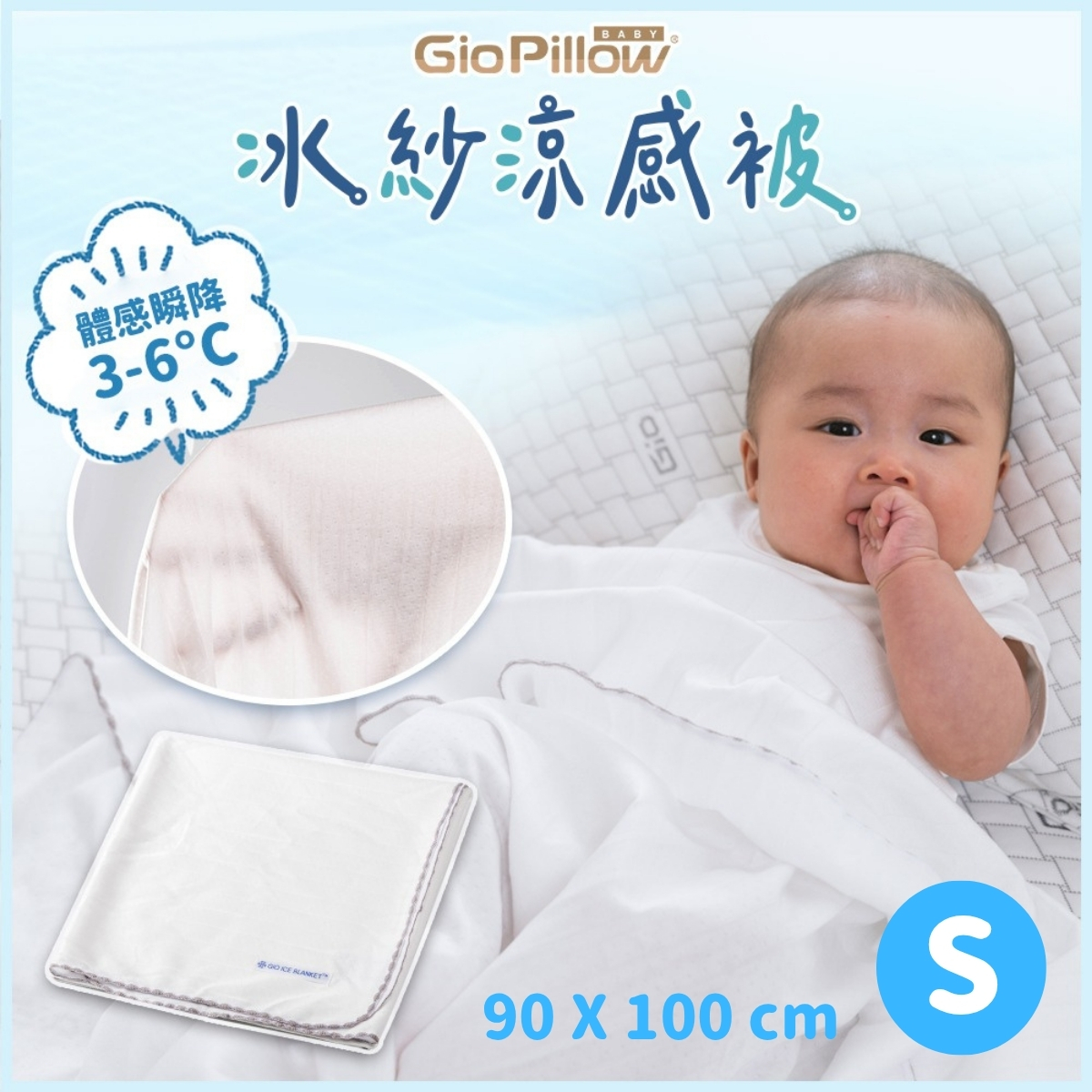 GIO 冰巢涼感被S (白色)(90X100cm)_GPB001
