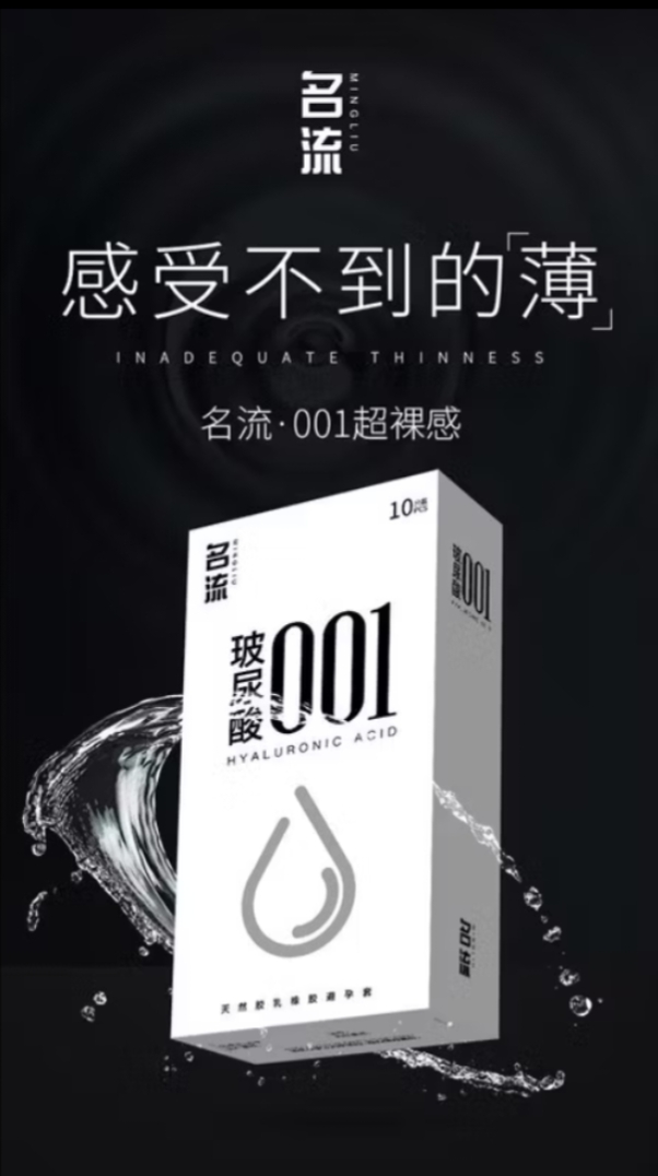 名流001玻尿酸保險套(10只裝)