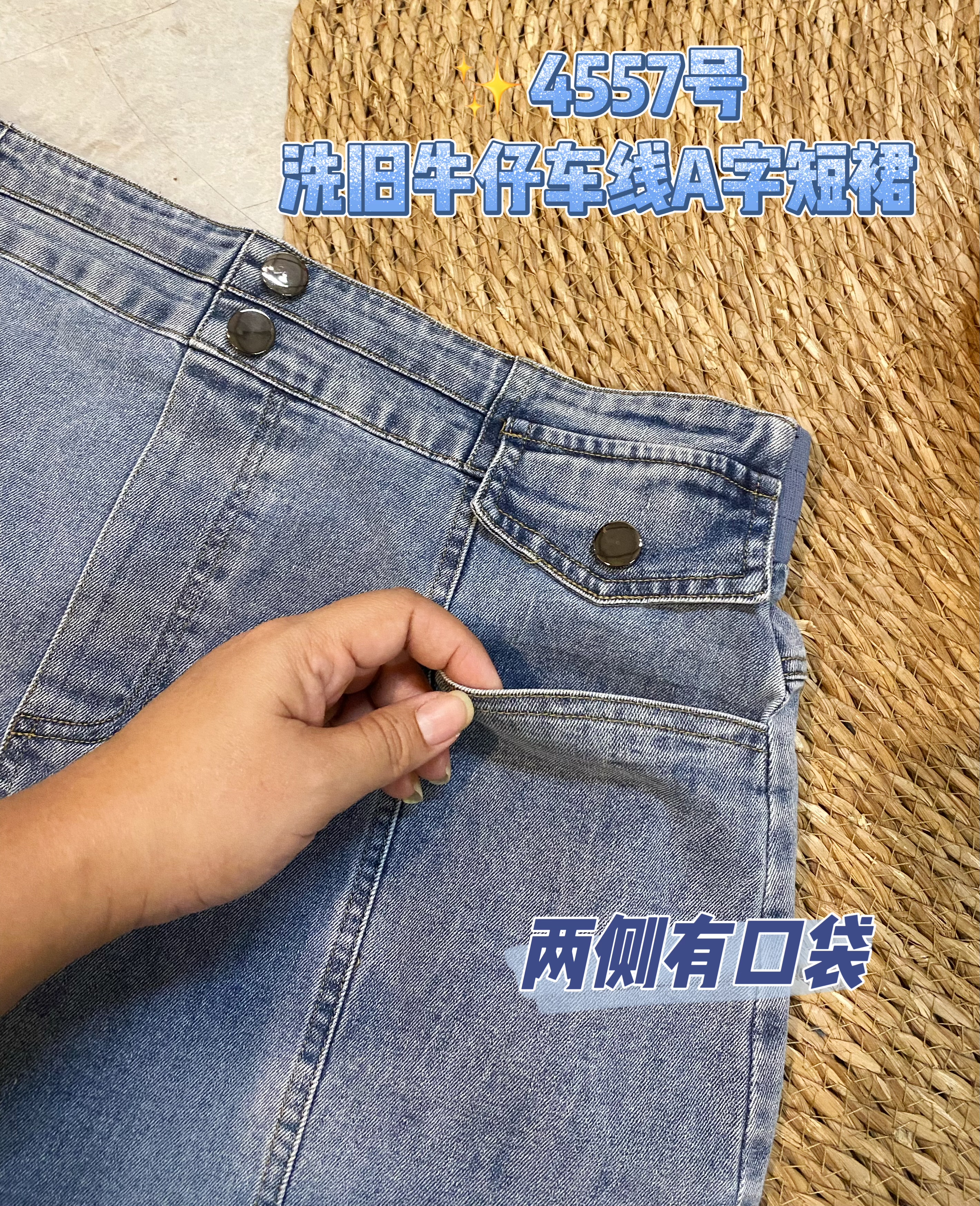 ✨4557号-洗旧牛仔车线A字短裙