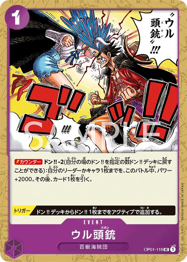 Japanese Version TCG ONE PIECE Card Game -OP01-118 UC Ulti-Mortar