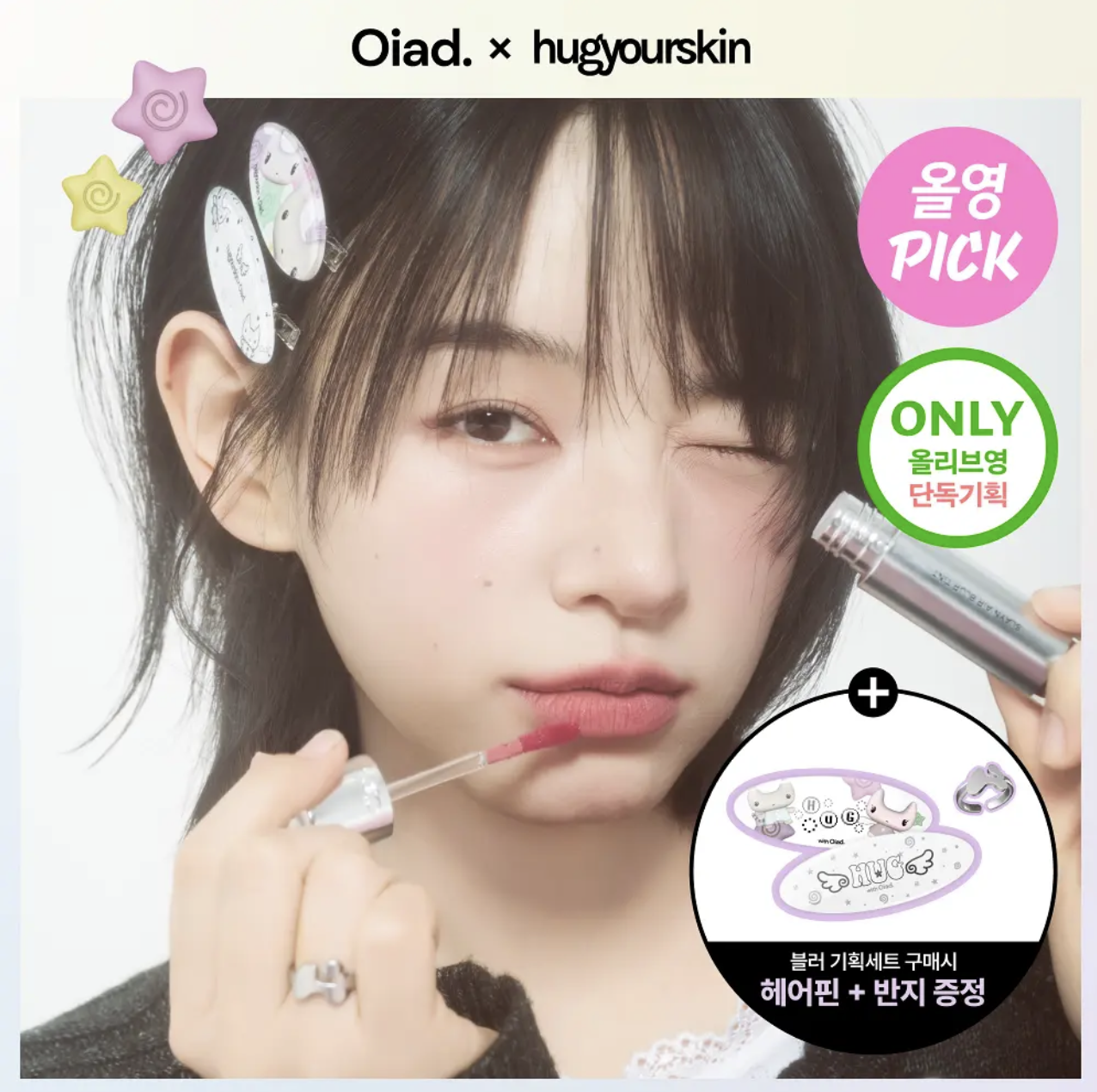 韓國 Oiad x HUGYOURSKIN 柔焦霧面唇釉 + 送髮夾+戒指 ｜Slayn Air Blur Tint