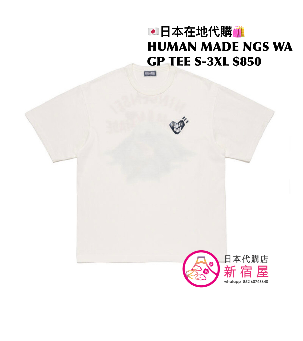 HUMAN MADE NINGENSEI AIZOME/ WA GRAPHIC T-SHIRT