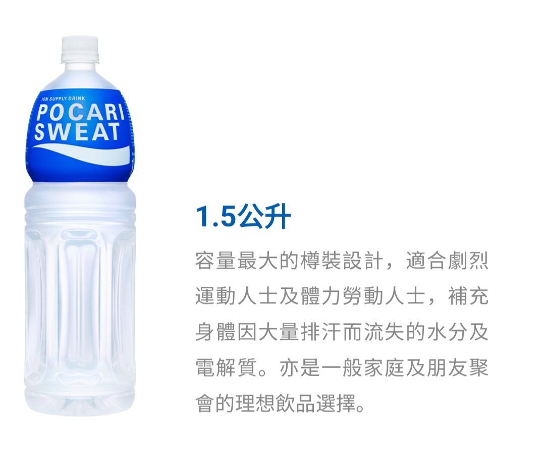 保礦力 港版行貨 1.5L 🥤🏃💪🏻