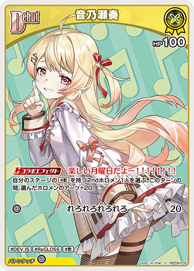 hBP08-078 音乃瀬奏 U