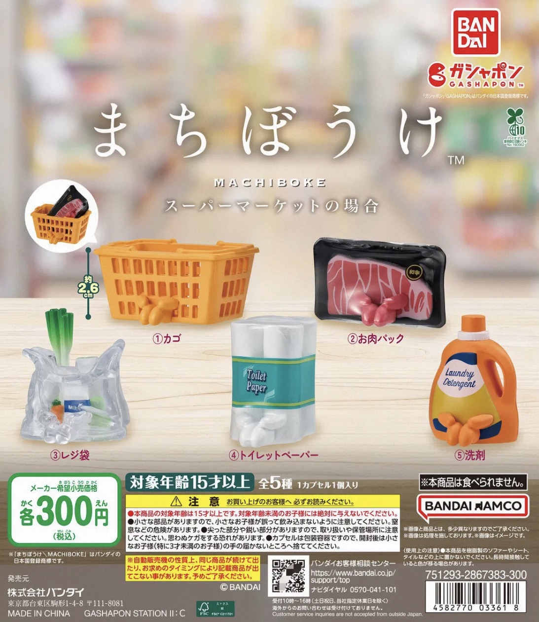 【2027年1月預購】BANDAI - 等待中的超市用品擺件 (全 5 種)