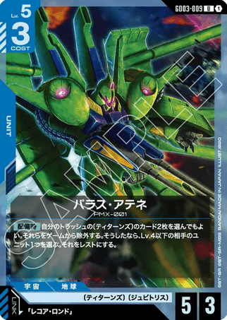 Gundam TCG Card Game - GD03-009 (U) Palace Athene 