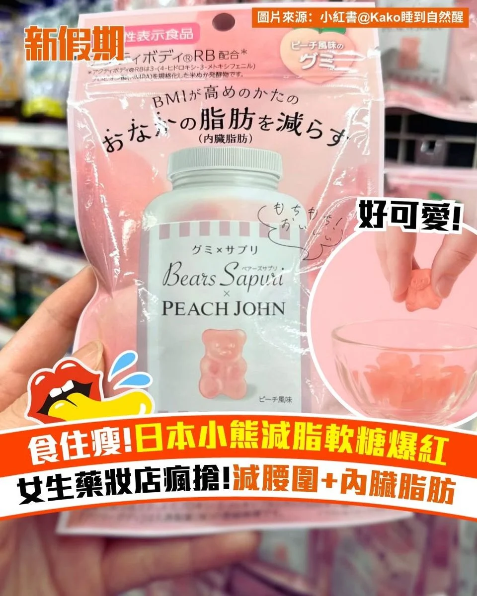 🇯🇵 MSINC Bears Sapuri 小熊腹部內臟減脂軟糖 60g ✨