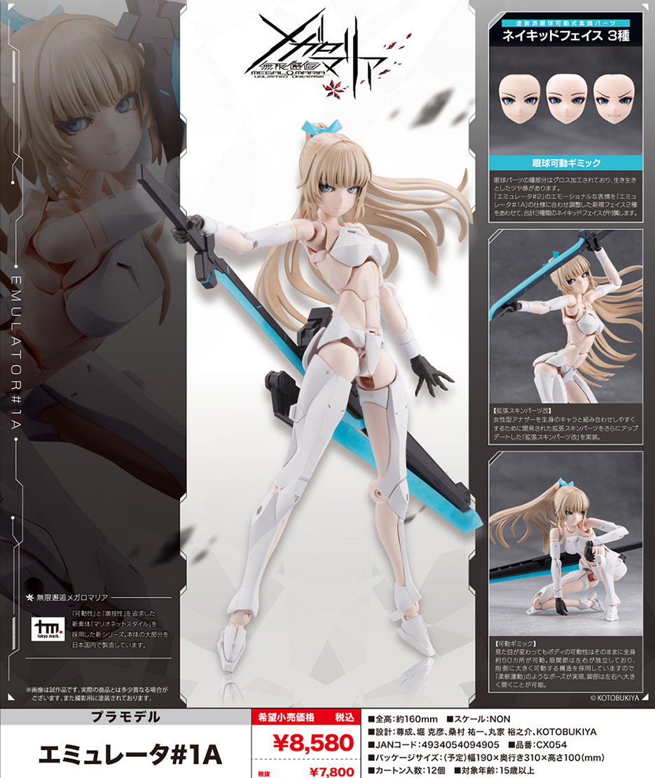 (預訂訂金 $100) (總價 $351) 壽屋 Kotobukiya 無限邂逅 Unlimited Universe Megalomaria EMULATOR #1A 模型 (KO09490) (行版) 