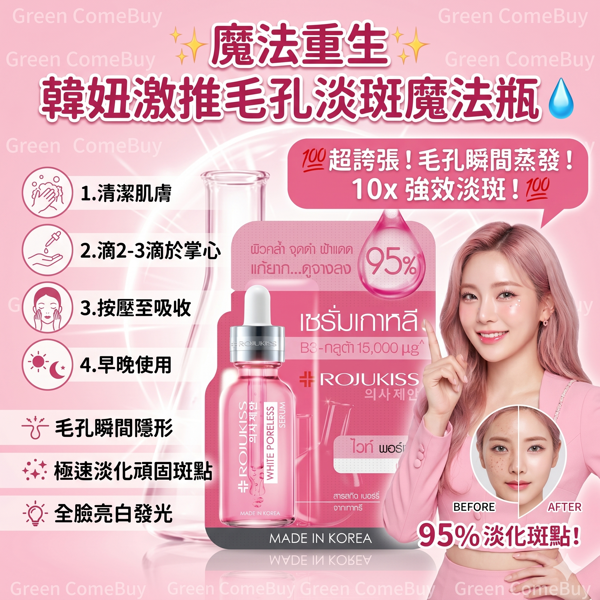 ROJUKISS 無瑕美白毛孔精華液袋裝版