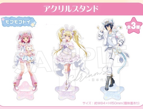 守護甜心 Shugo Chara! Mofu Mofu Toy 立牌 #P-SCG1030 [avengerz] (PRE-ORDER) [2026/08]
