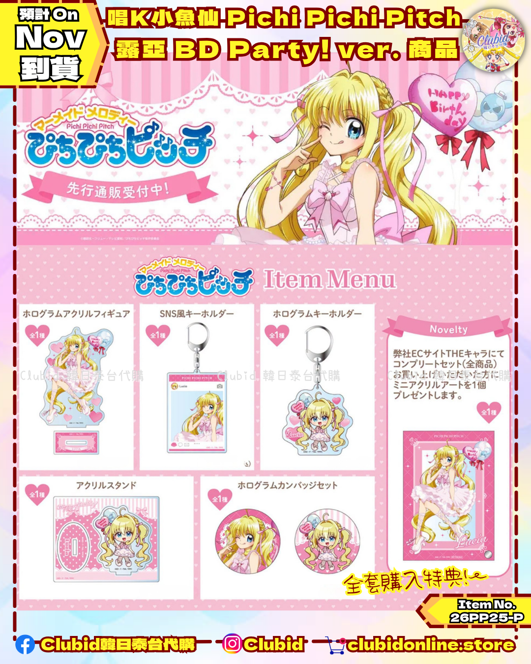 《Pre-Order》唱K小魚仙 Pichi Pichi Pitch 露亞 Birthday Party! ver. (26PP25-P)