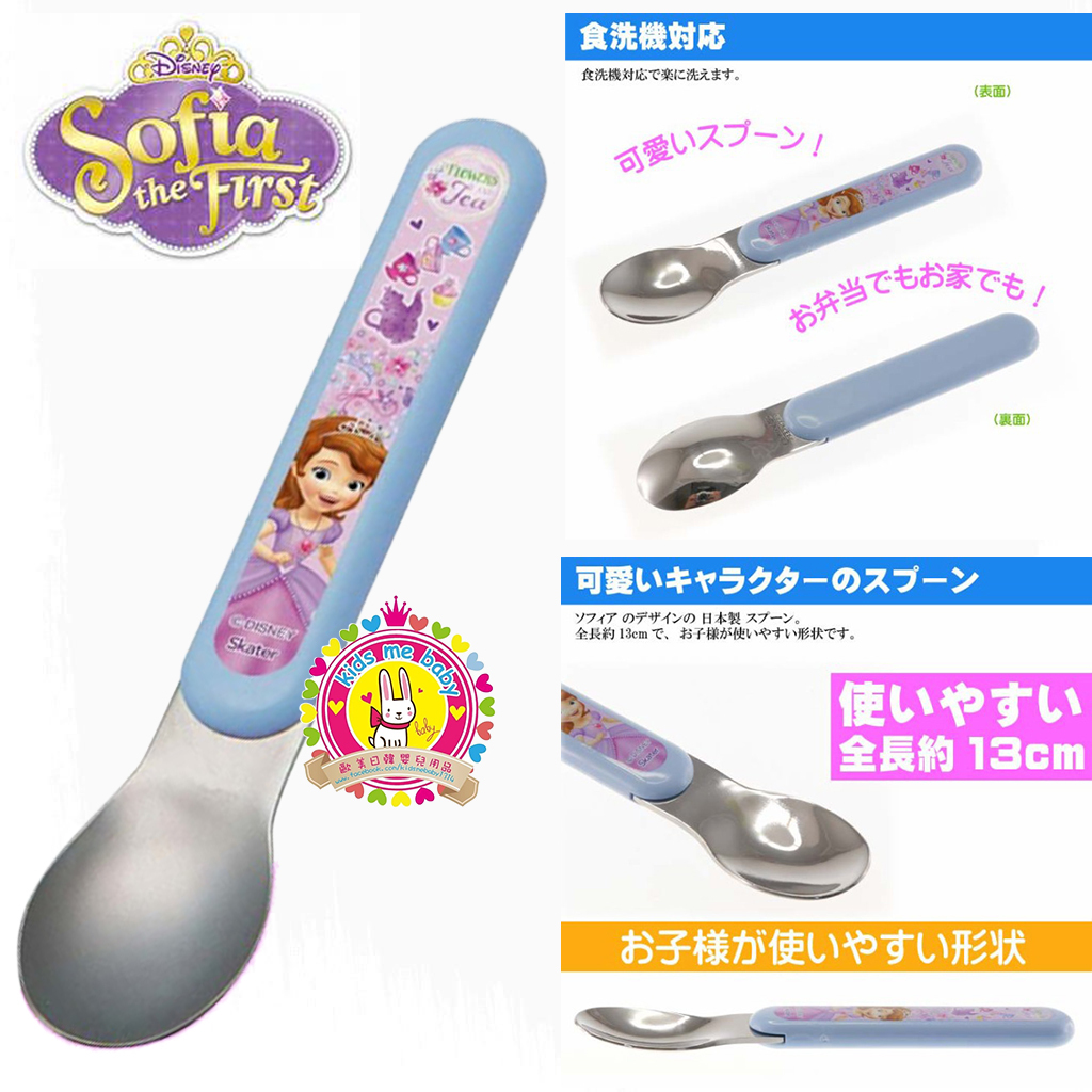 日本 Skater Sofia the First 匙羹
