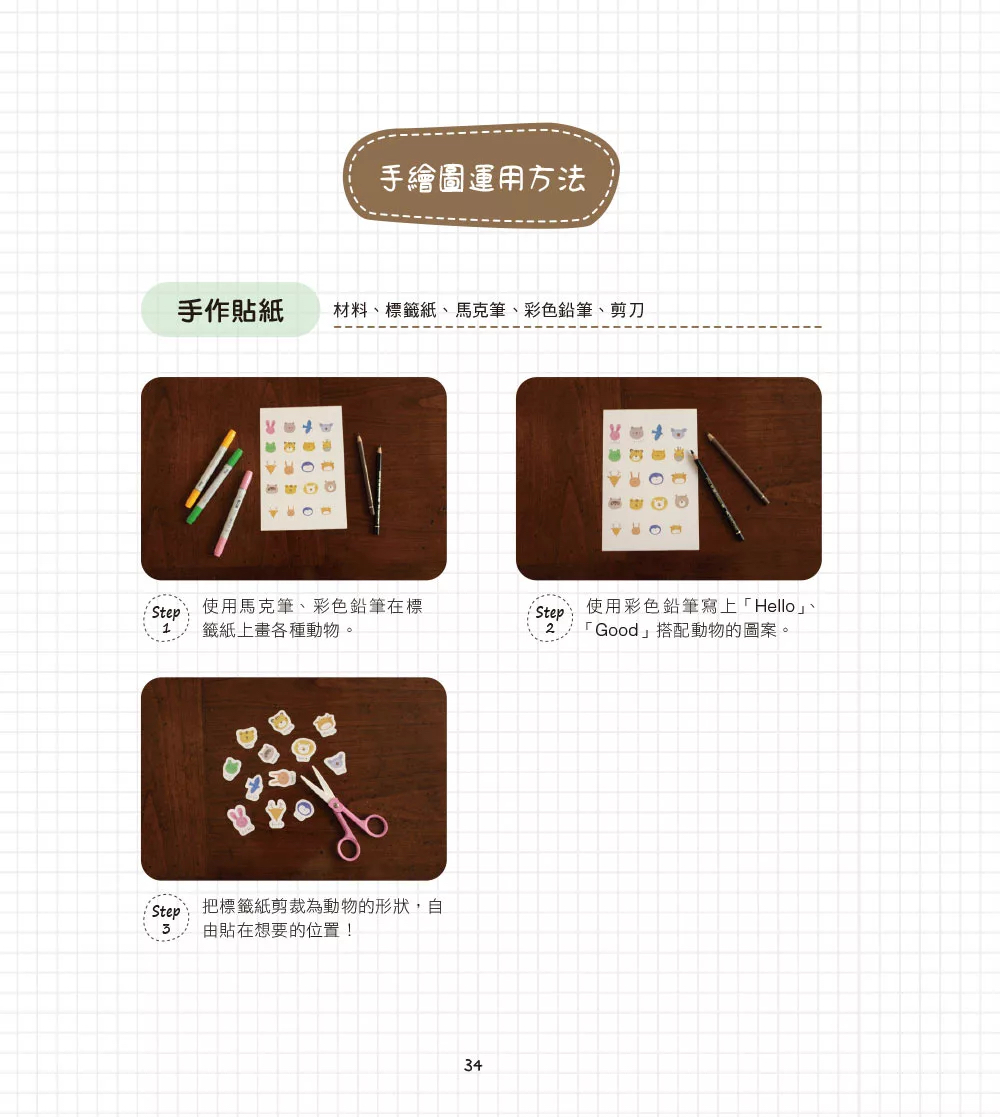 碁峰 用色鉛筆畫出無敵簡單可愛圖