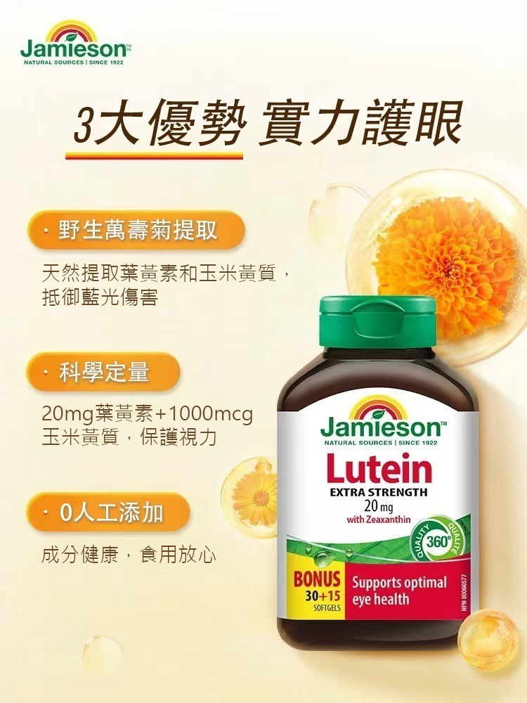 <限時預購> JAMIESON 特強護眼葉黃素精華 20毫克 45粒 TW260416R02 《售完即止，預計4月下旬到港》