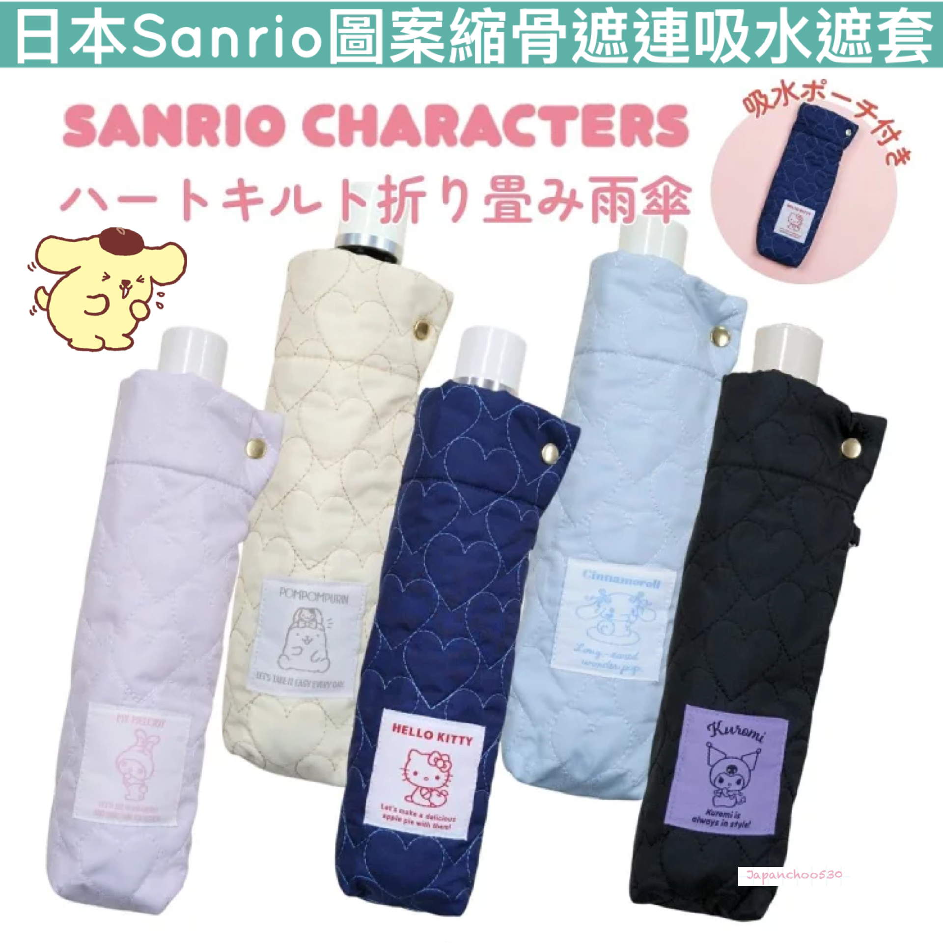 日本預訂📍日本Sanrio圖案縮骨遮連吸水遮套