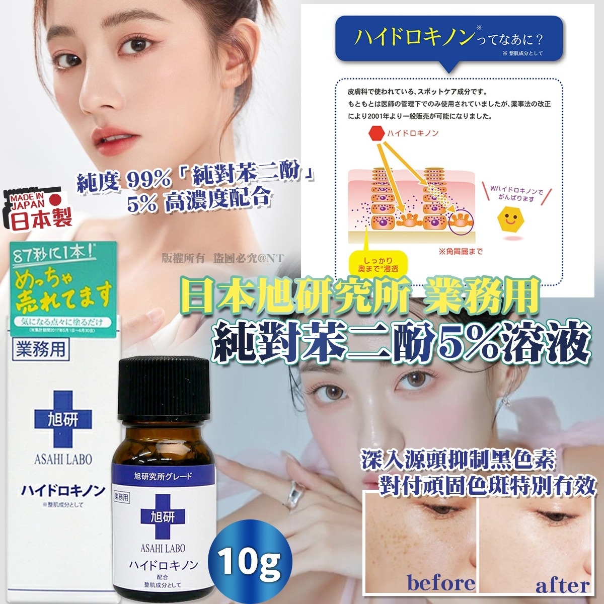 日本旭研究所 業務用 純對苯二酚 5% 溶液 (10g)