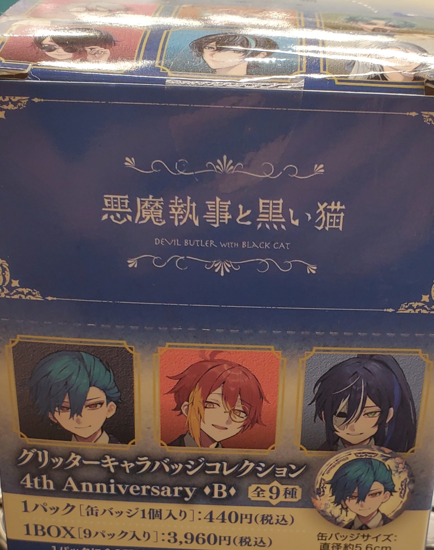 惡魔執事  B盒