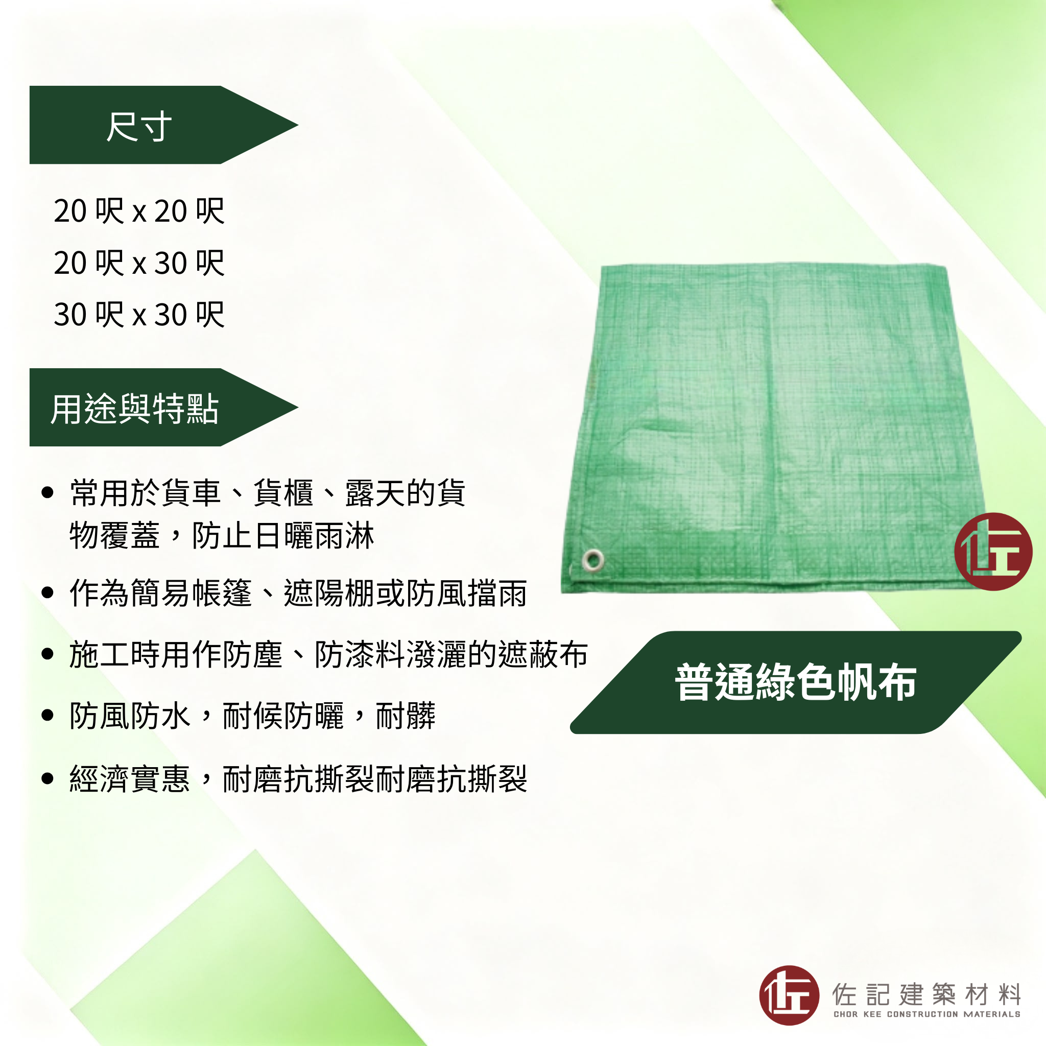 普通綠色帆布