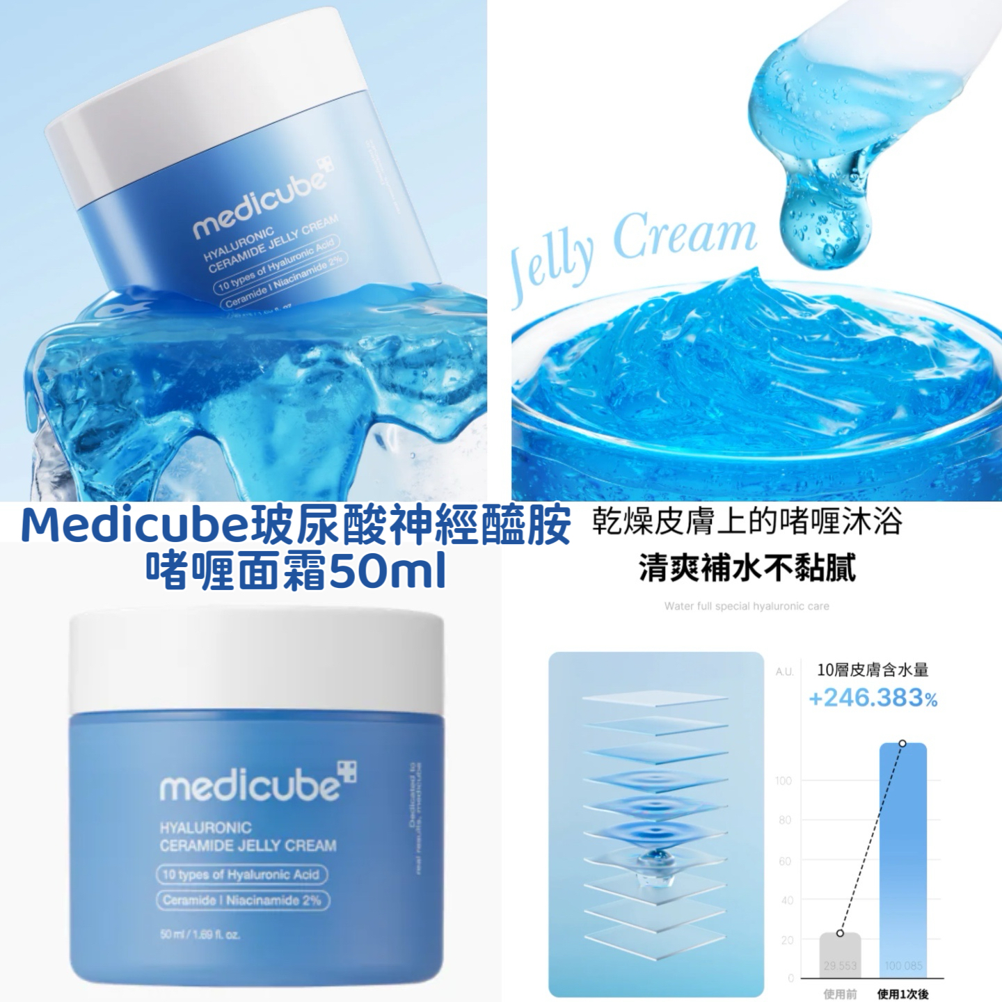 【預訂】韓國 Medicube 玻尿酸神經醯胺啫喱面霜 50ml
