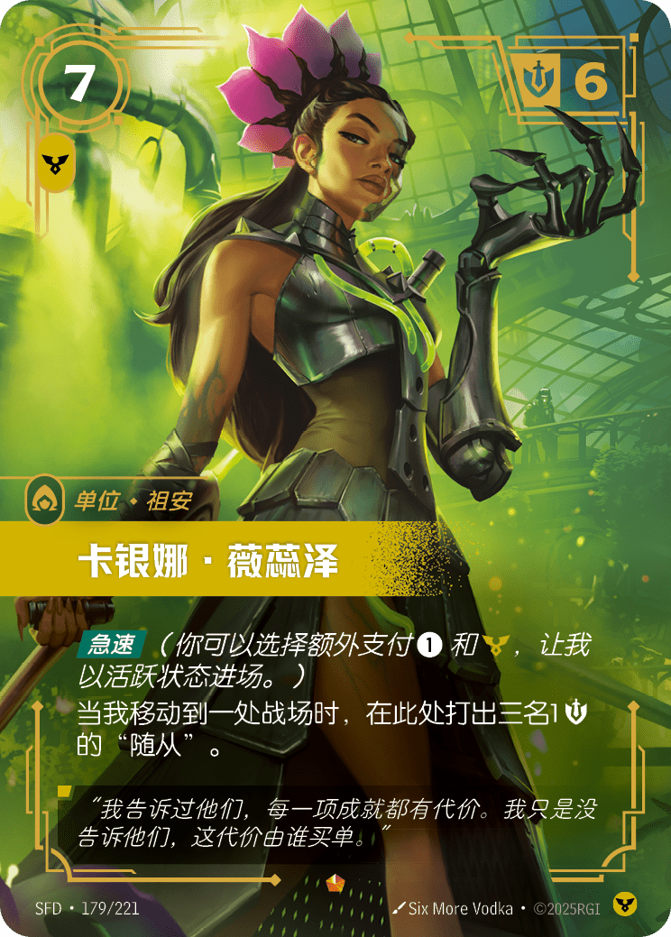 卡銀娜·薇蕊澤 SFD·179/221