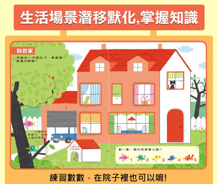 風車 我的第一本認知學習翻翻書-我長大了