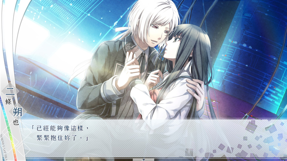 [現貨][乙女] NS 命運九重奏 –NORN9 LOFN– 中文版