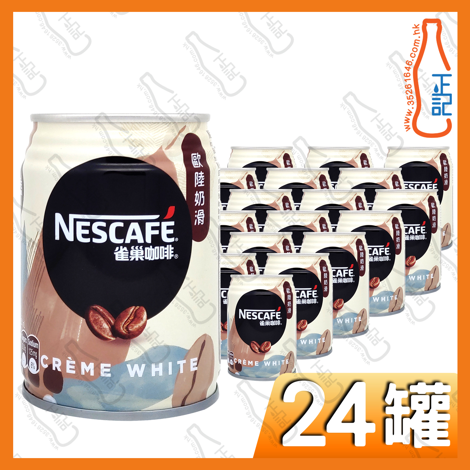 雀巢咖啡 -雀巢歐陸咖啡 250ml x 24罐 /箱