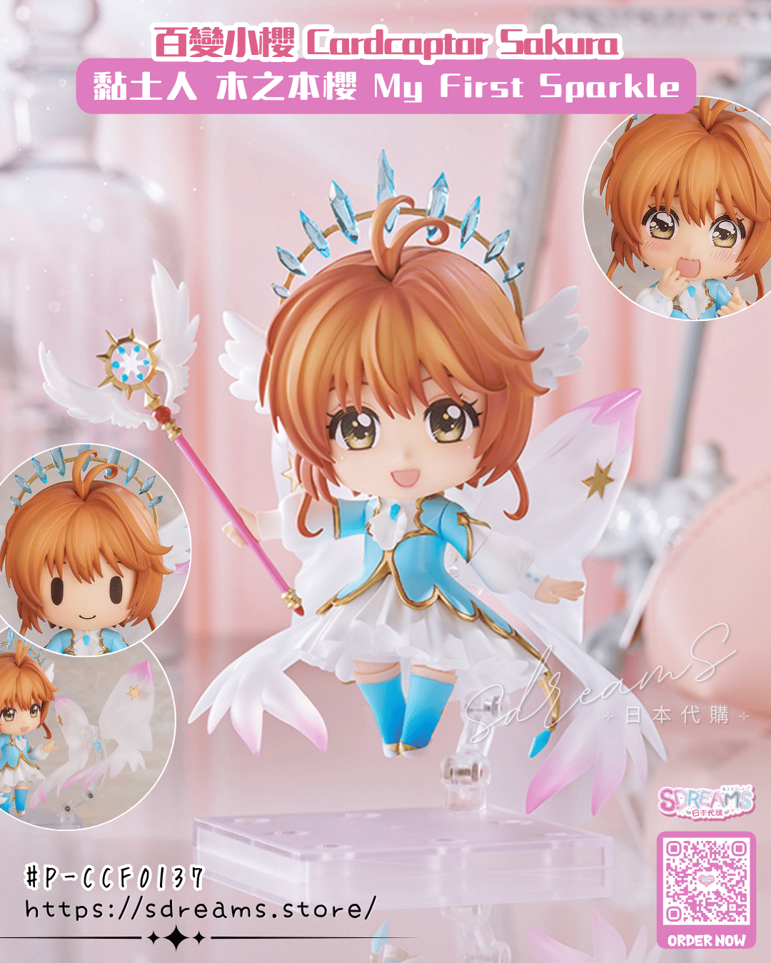 百變小櫻 Cardcaptor Sakura 黏土人 木之本櫻 My First Sparkle Figure #P-CCF0137 [Good Smile Company] (PRE-ORDER) [2027/01]