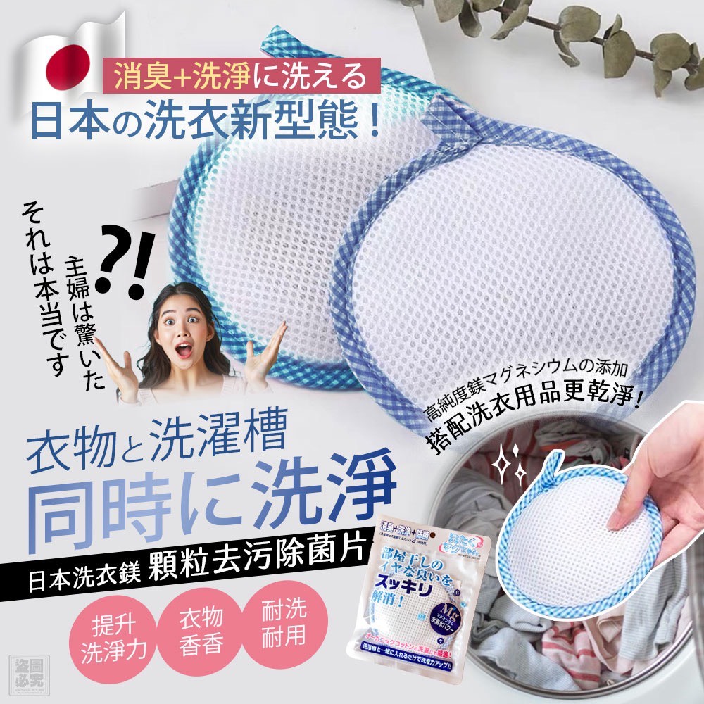 (6月份預購)日本-抑菌去污洗衣鎂3入組