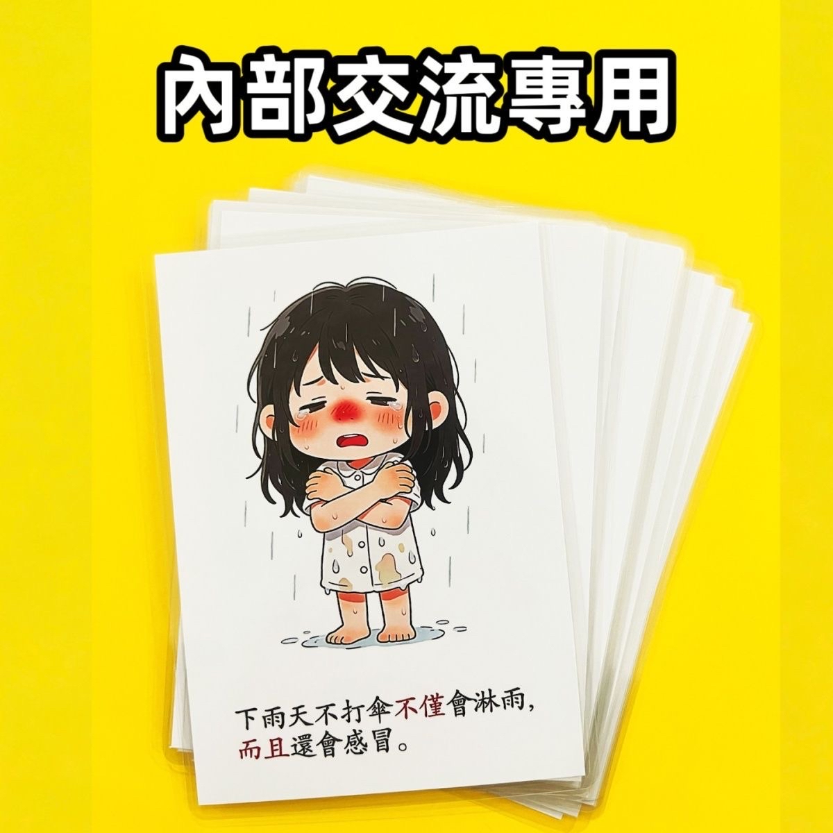 小學造句訓練卡(100張）