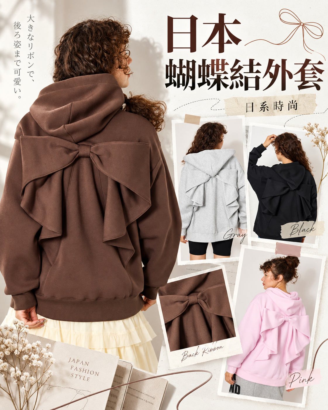 日本蝴蝶結外套