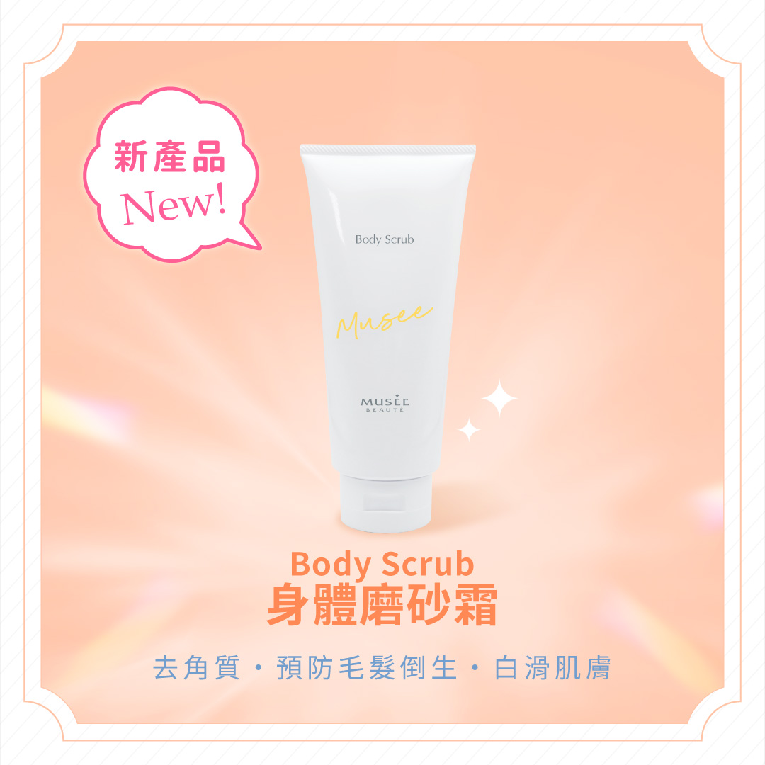 Body Scrub 身體磨砂霜 <210g>