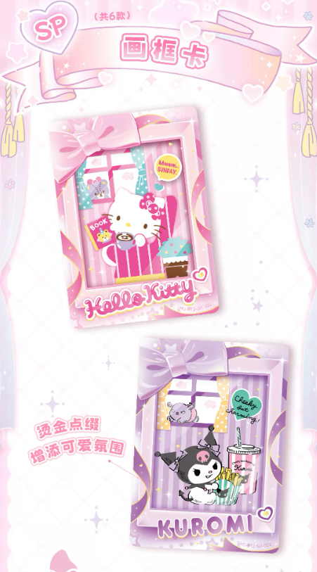 Sanrio 收藏卡甜夢包（盒裝）