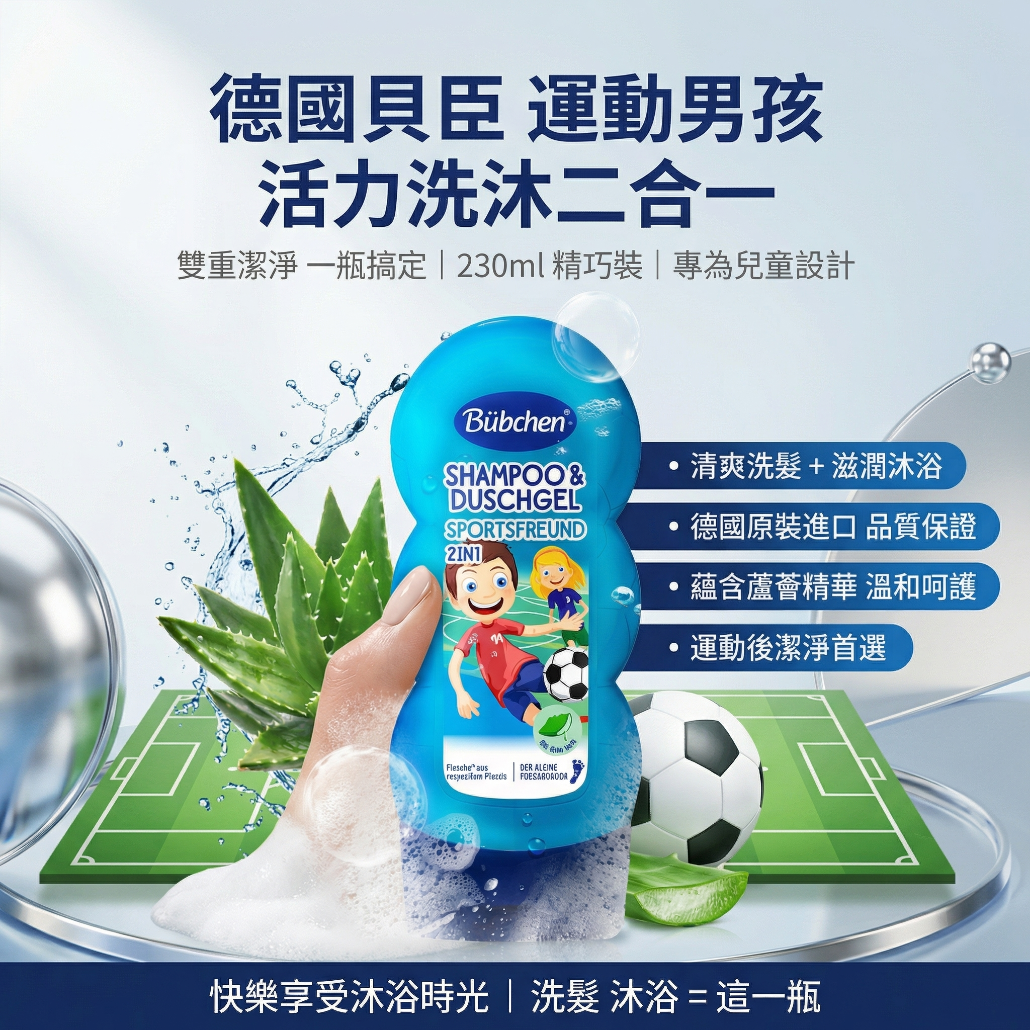 山姆會員商店 - 貝臣 Bübchen 德國進口 運動男孩洗髮沐浴露 230ml 平行進口 (00491)