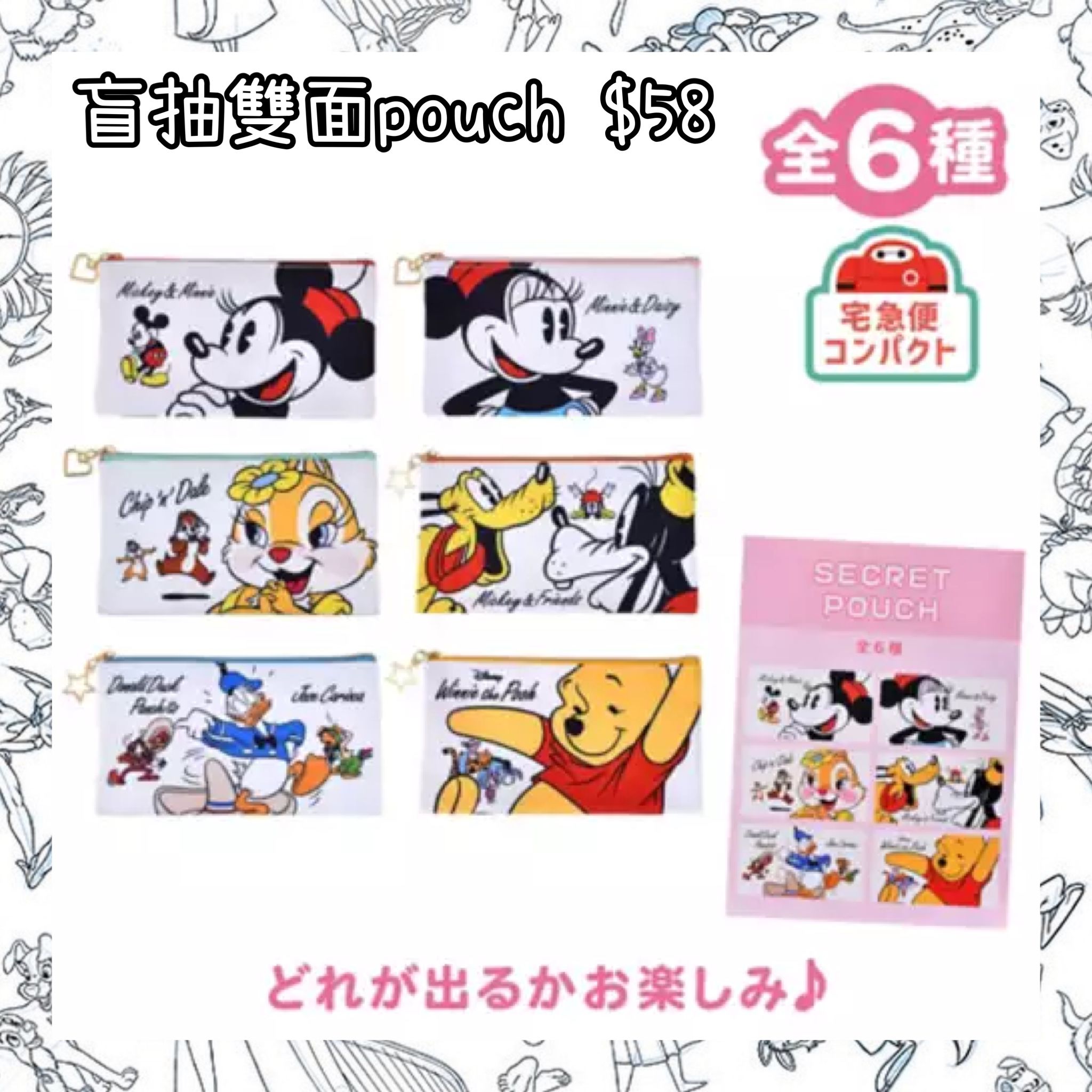 ：日本：盲抽 雙面 POUCH