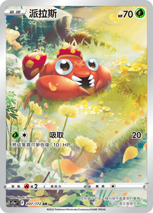 現貨 Pokemon TCG S12aF God Pack 九連圖 FULL SET